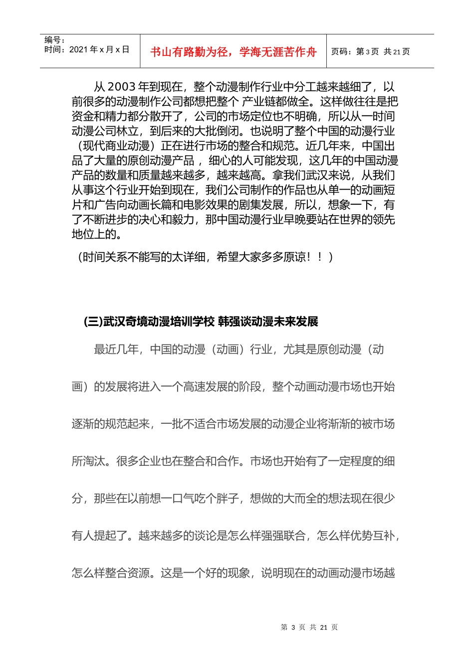 武汉动漫培训行业、技术分析_第3页