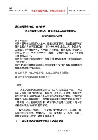 武汉动漫培训行业、技术分析