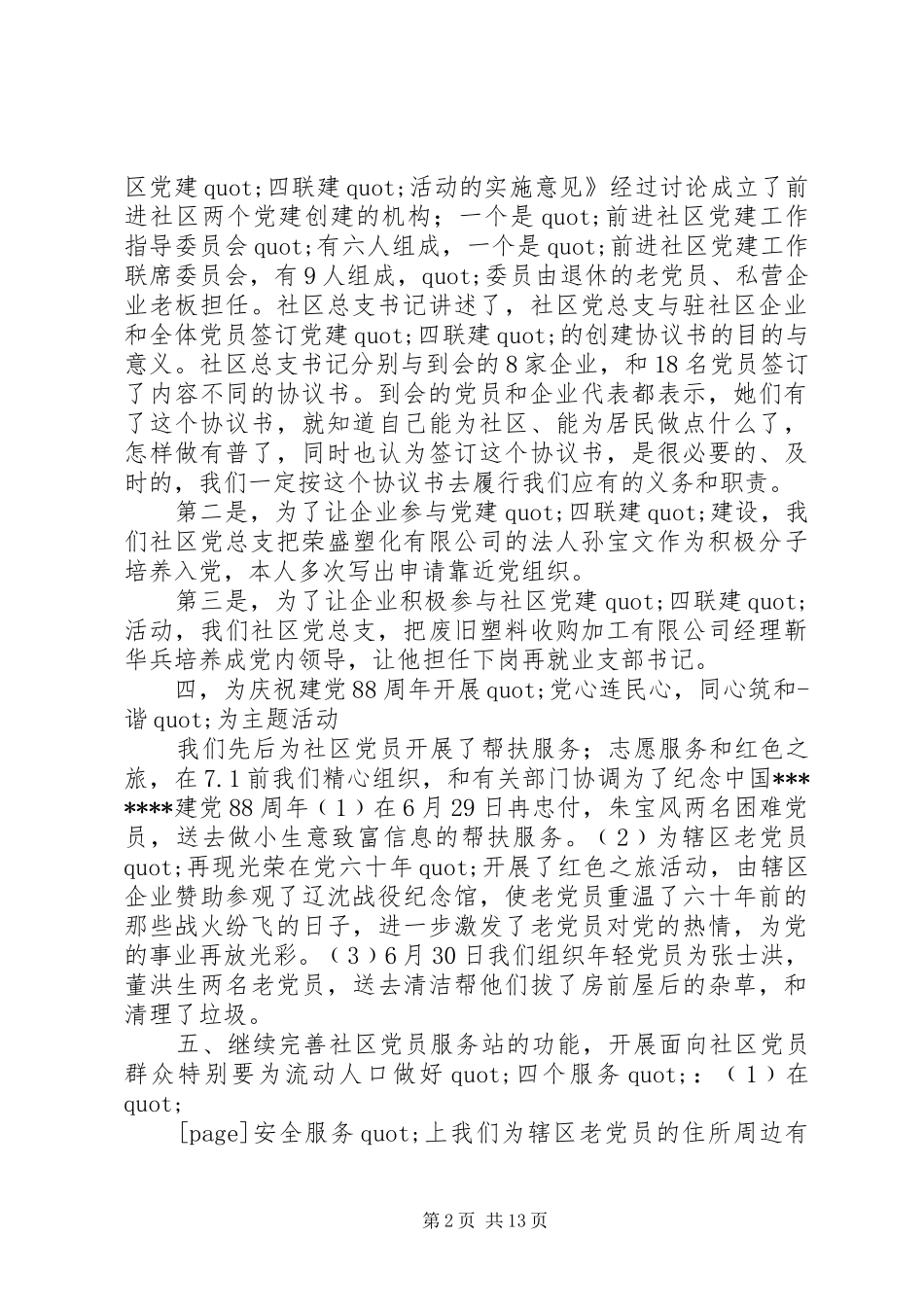 社区党务半年工作总结_第2页