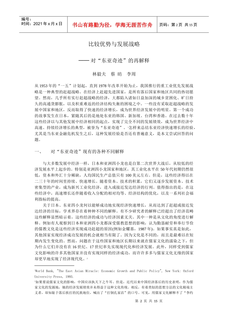 比较优势与发展战略林毅夫_第2页