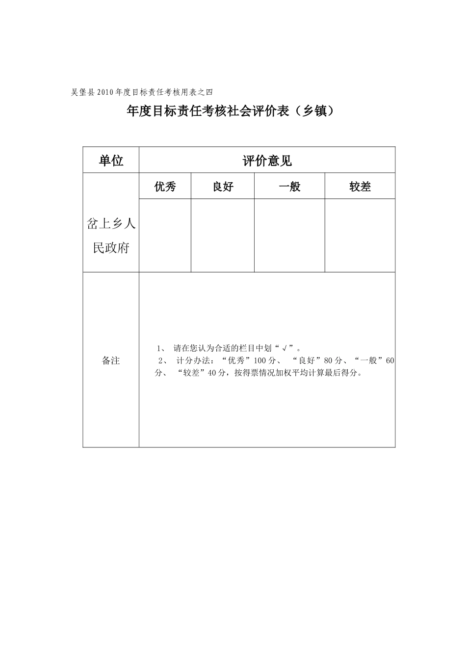 乡镇考核用表_第2页
