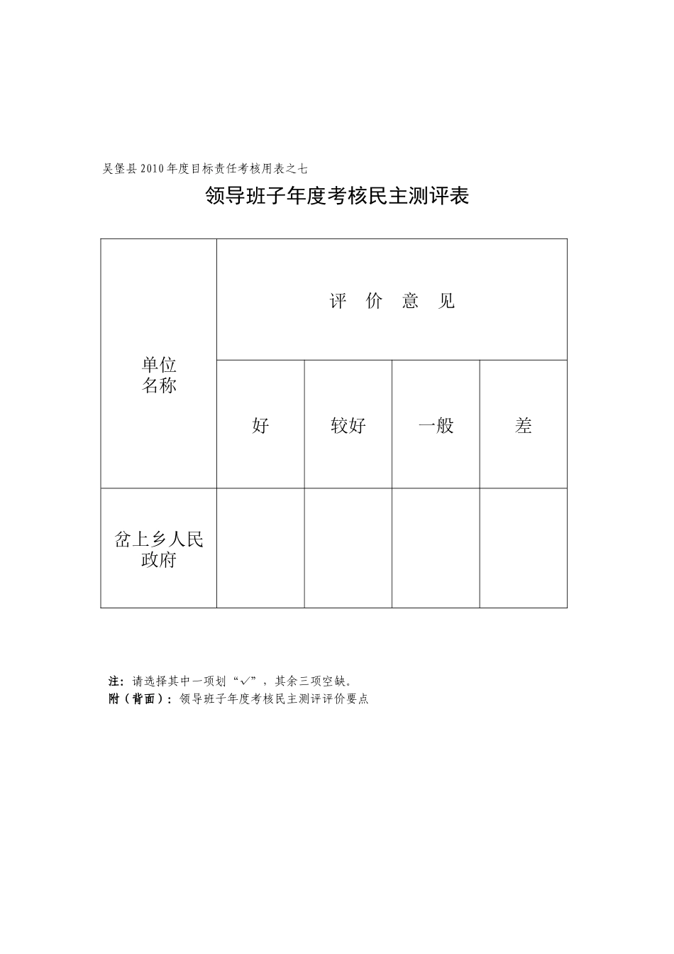 乡镇考核用表_第3页