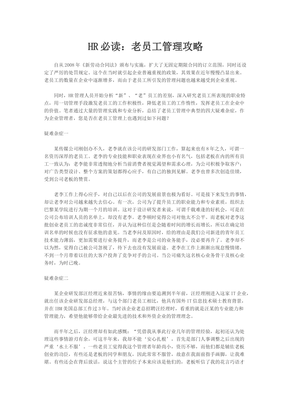 人力资源-HR必读--老员工管理攻略_第1页