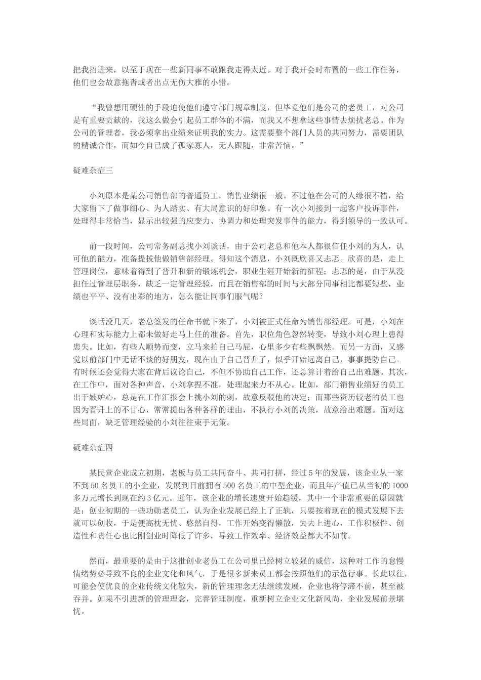 人力资源-HR必读--老员工管理攻略_第2页