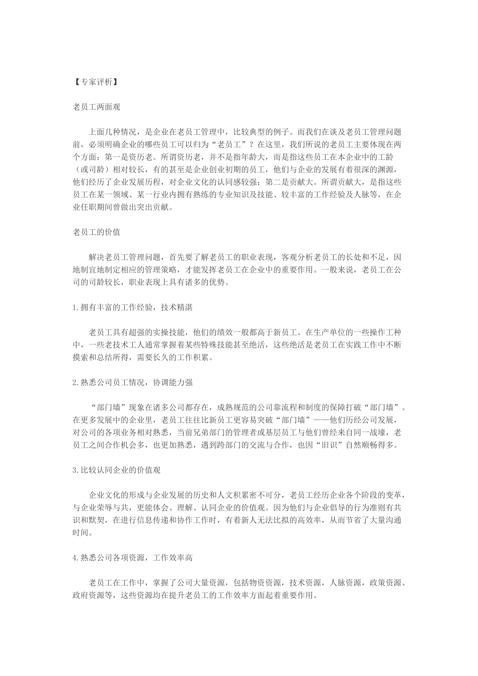 人力资源-HR必读--老员工管理攻略_第3页