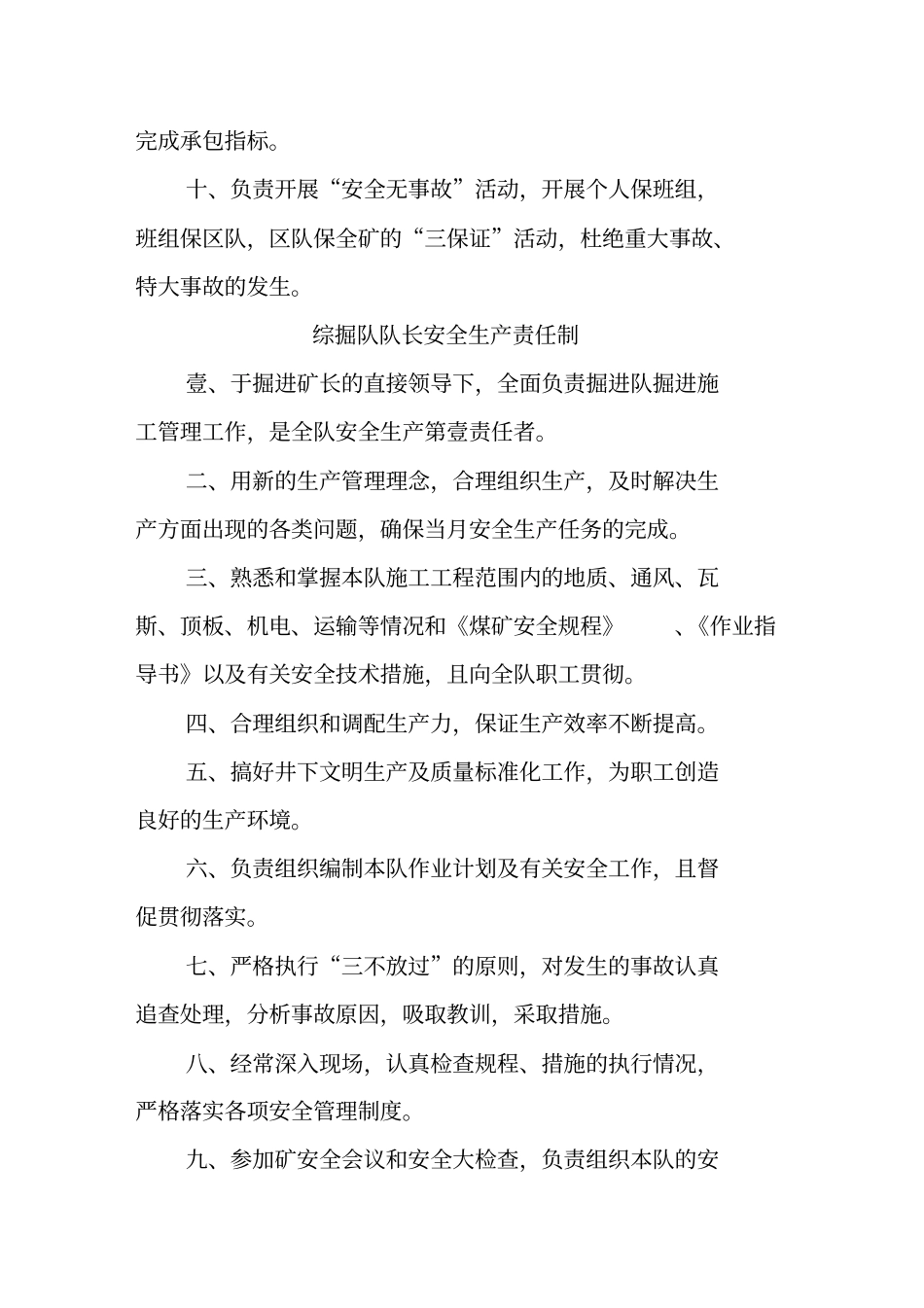 (岗位职责)综掘队部门及岗位安全职责_第3页