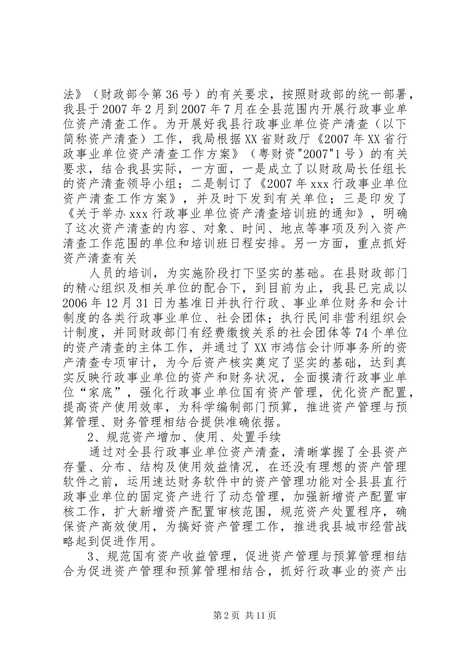 近五年资产管理工作总结1_第2页