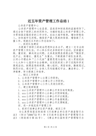 近五年资产管理工作总结1