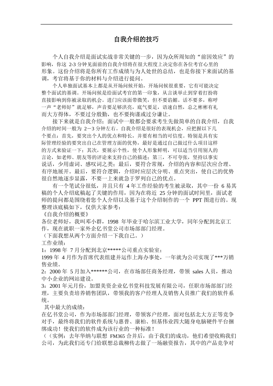 人力资源-MBA面试_第1页