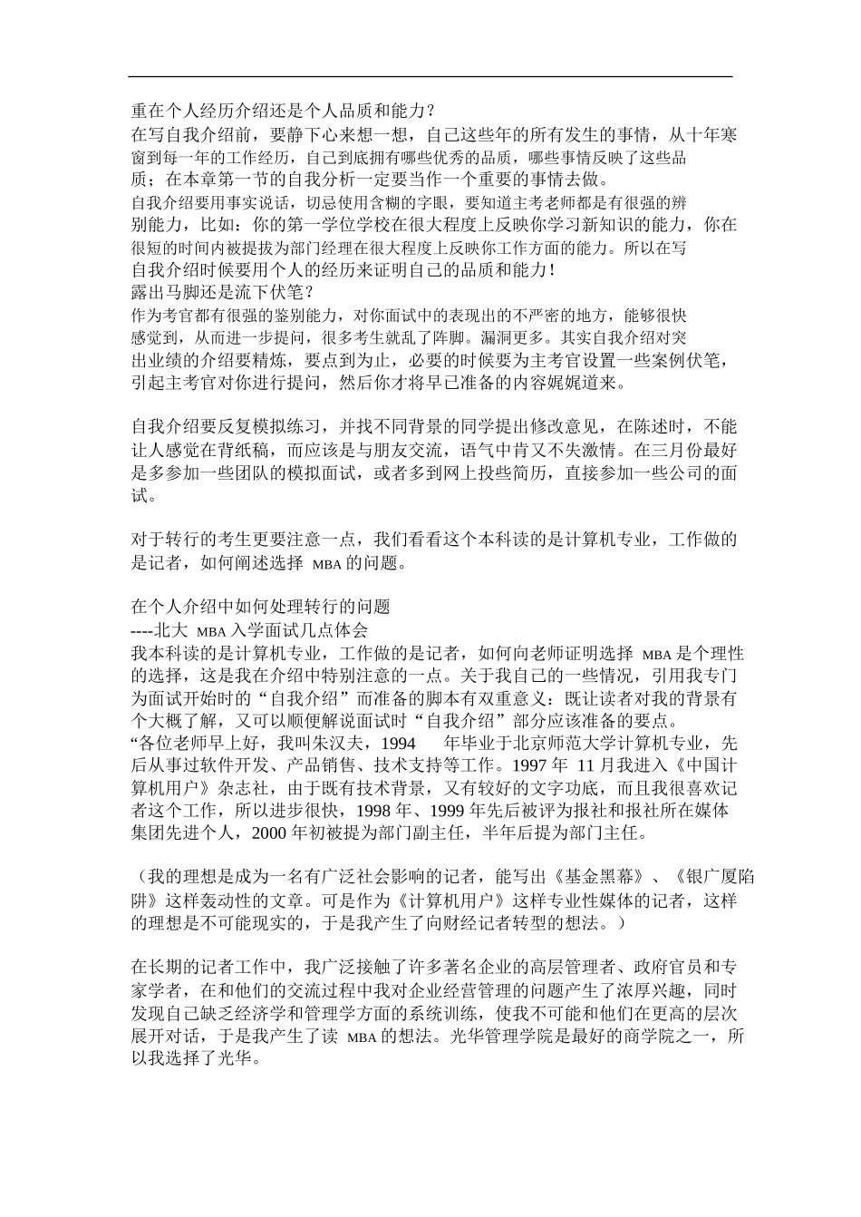 人力资源-MBA面试_第3页