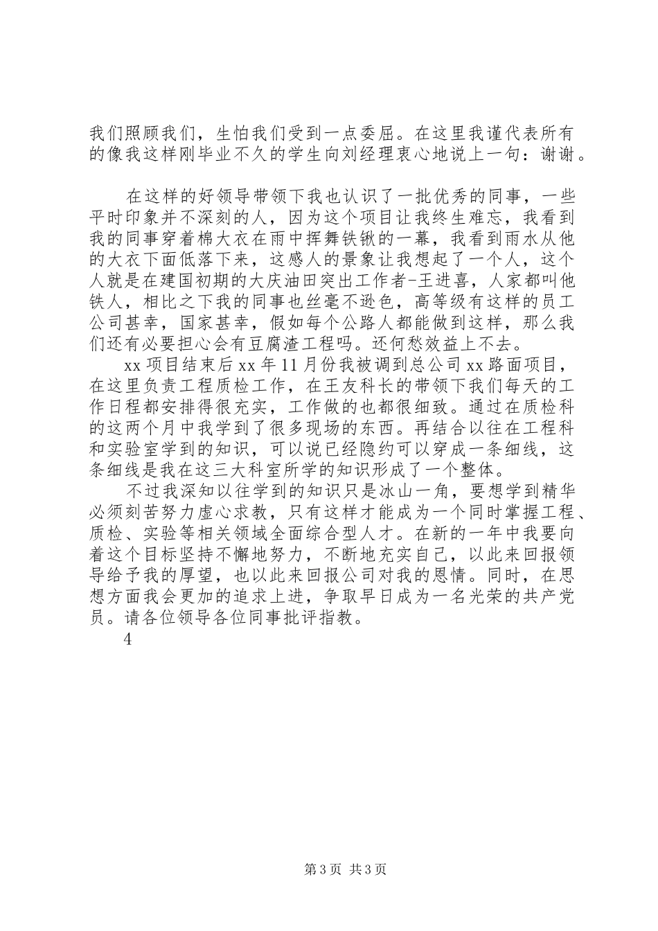 竣工资料整理工作总结_第3页