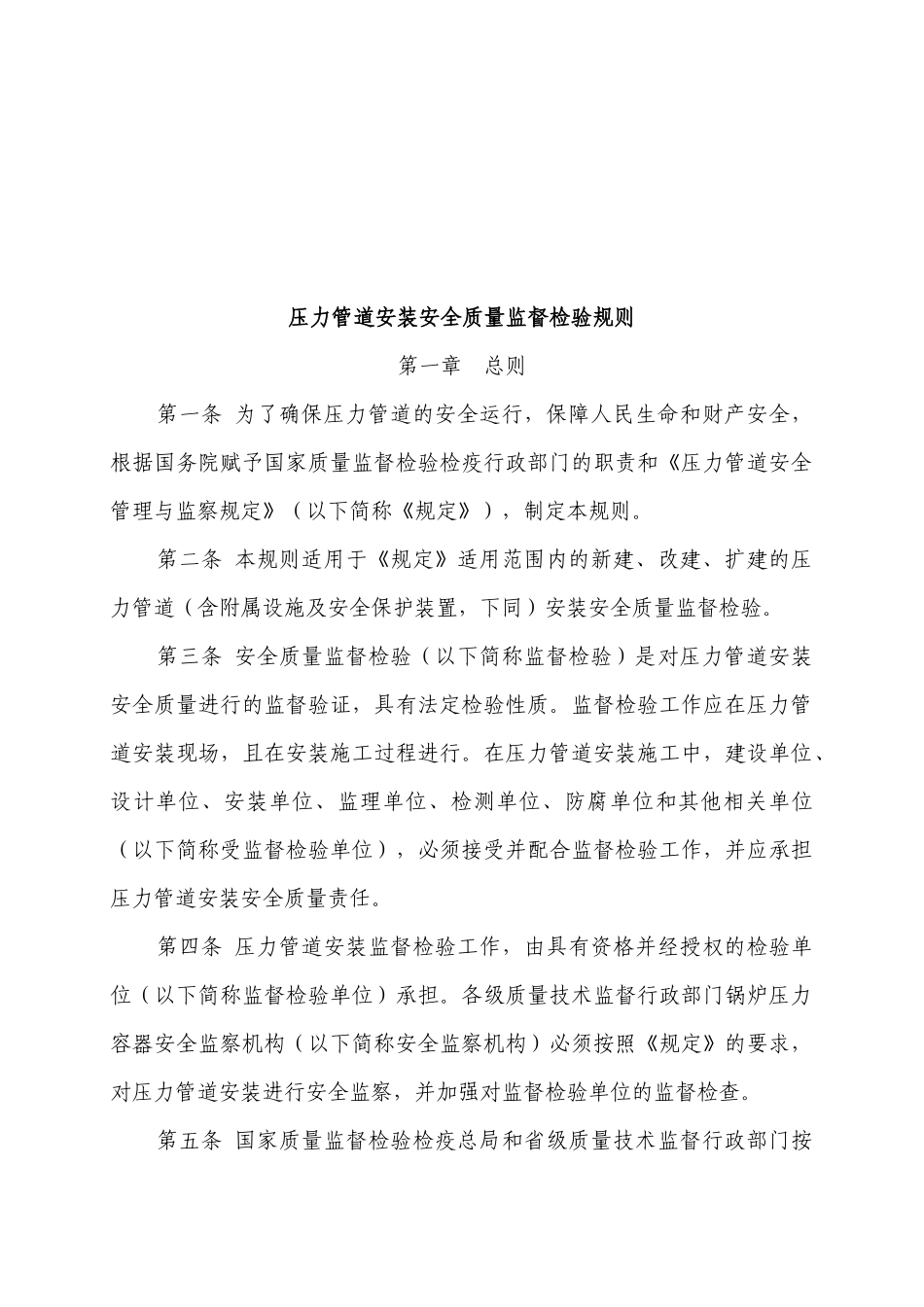 压力管道安装安全质量监督检验制度_第1页
