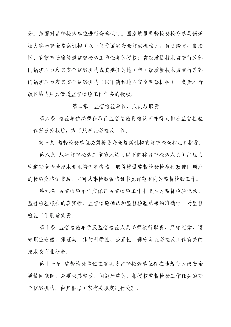压力管道安装安全质量监督检验制度_第2页