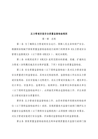 压力管道安装安全质量监督检验制度