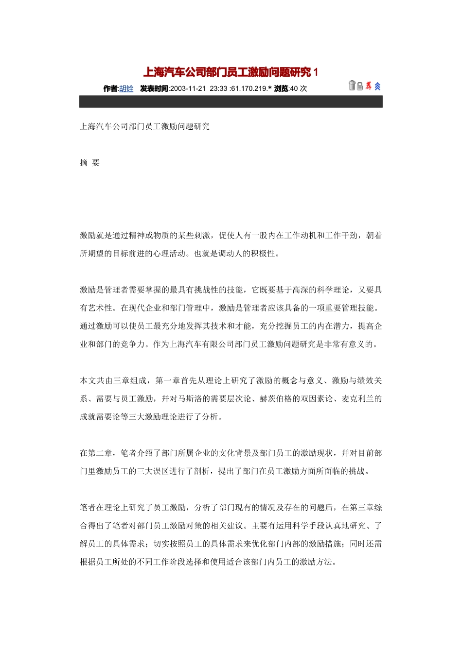 上海某汽车公司员工激励管理问题探讨_第1页