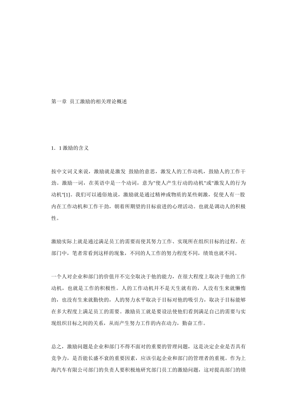 上海某汽车公司员工激励管理问题探讨_第3页