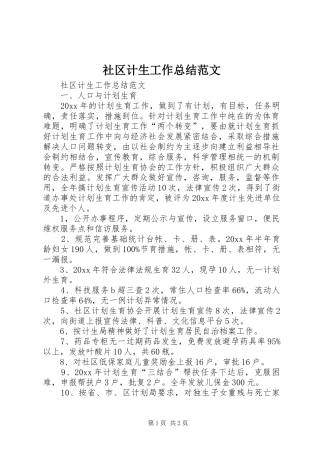 社区计生工作总结范文