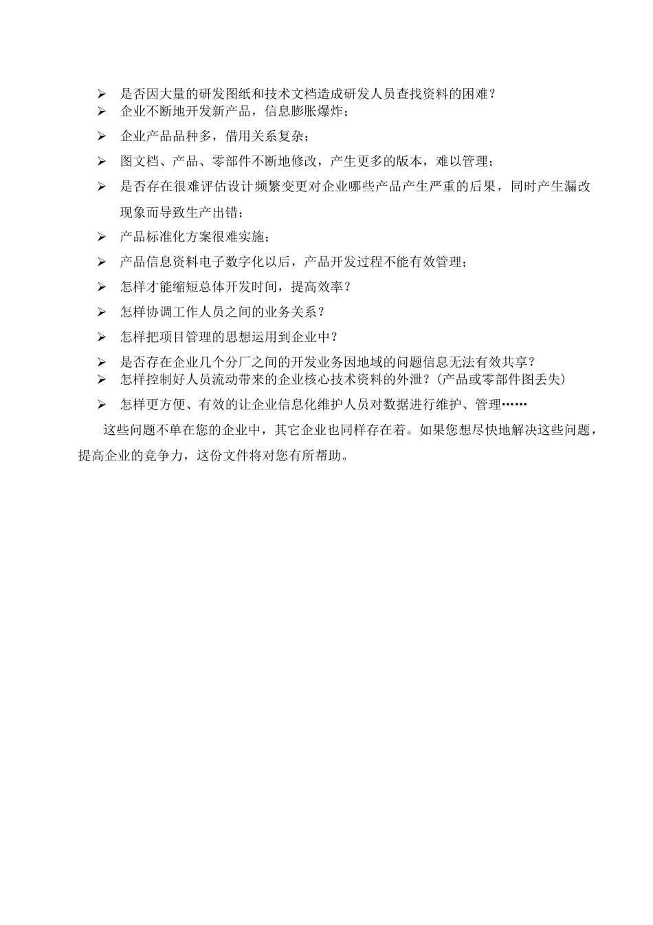 棱镜PDM产品数据管理系统_第2页