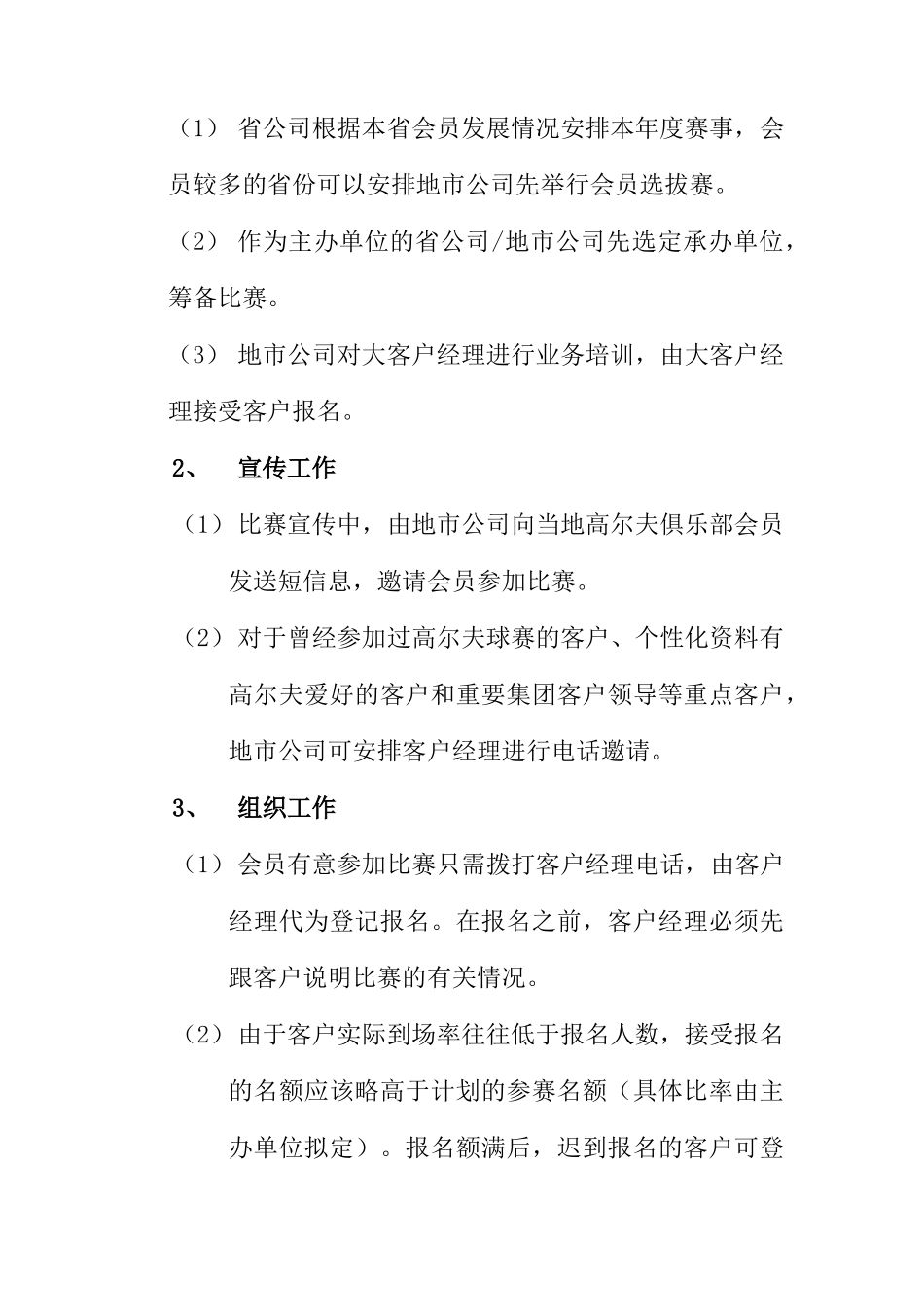 全球通VIP高尔夫俱乐部会员赛规划书_第2页