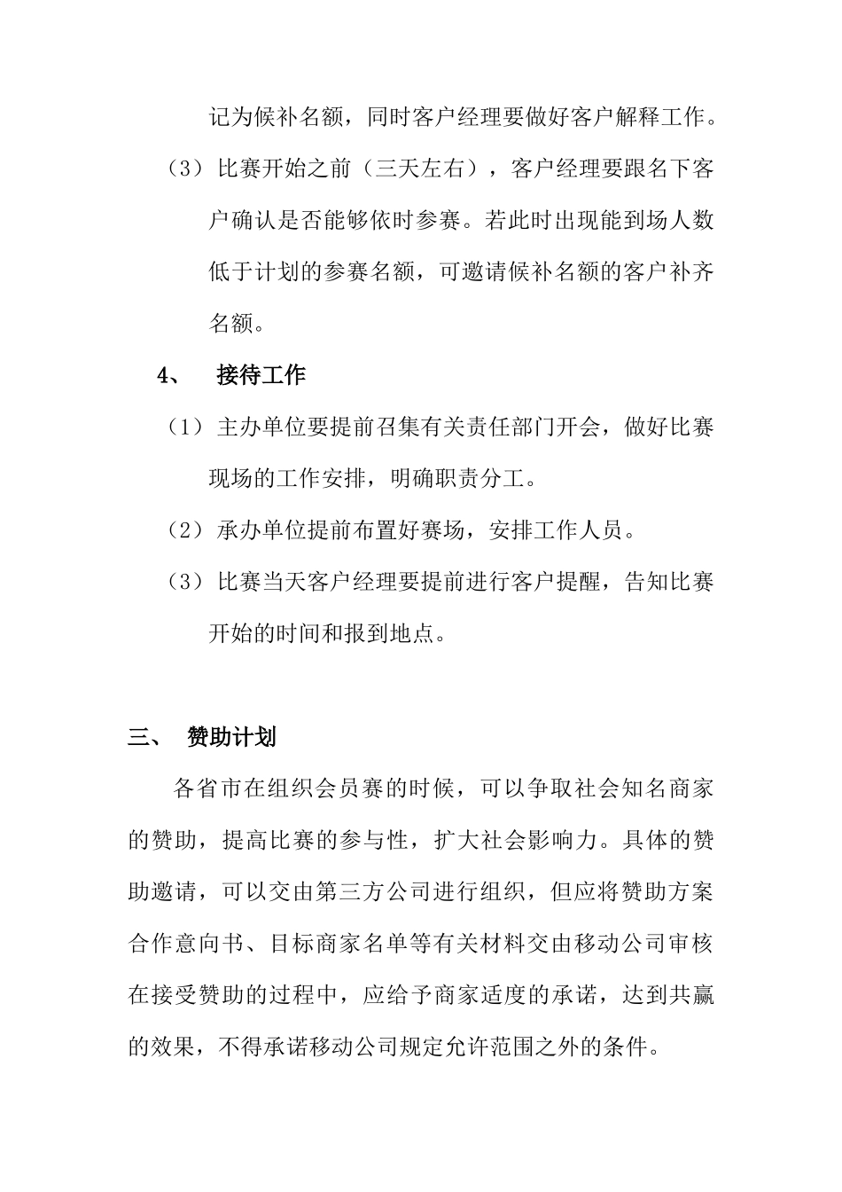 全球通VIP高尔夫俱乐部会员赛规划书_第3页