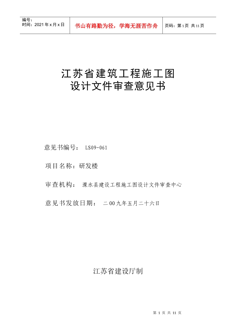 江苏省建筑工程施工图_第1页