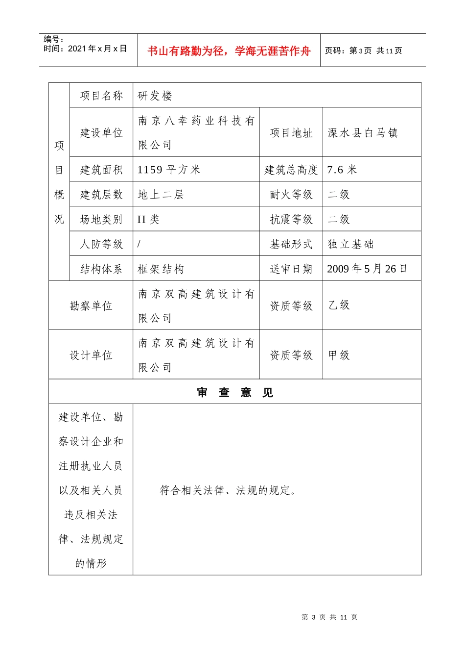 江苏省建筑工程施工图_第3页