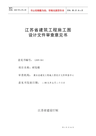 江苏省建筑工程施工图