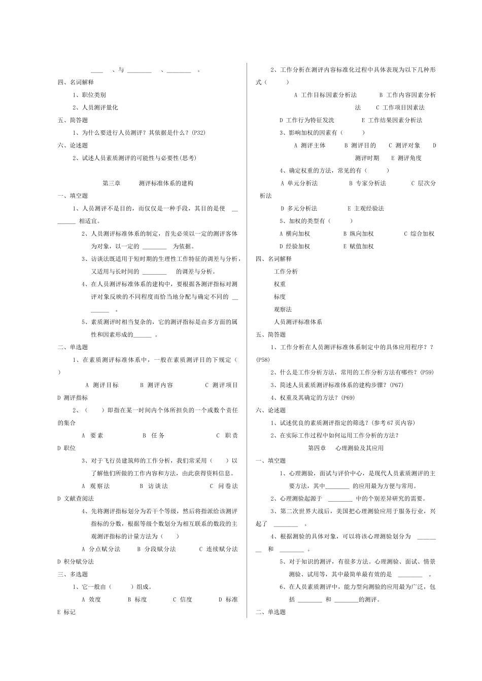人员测评理论与方法练习题及答案[1]_第2页
