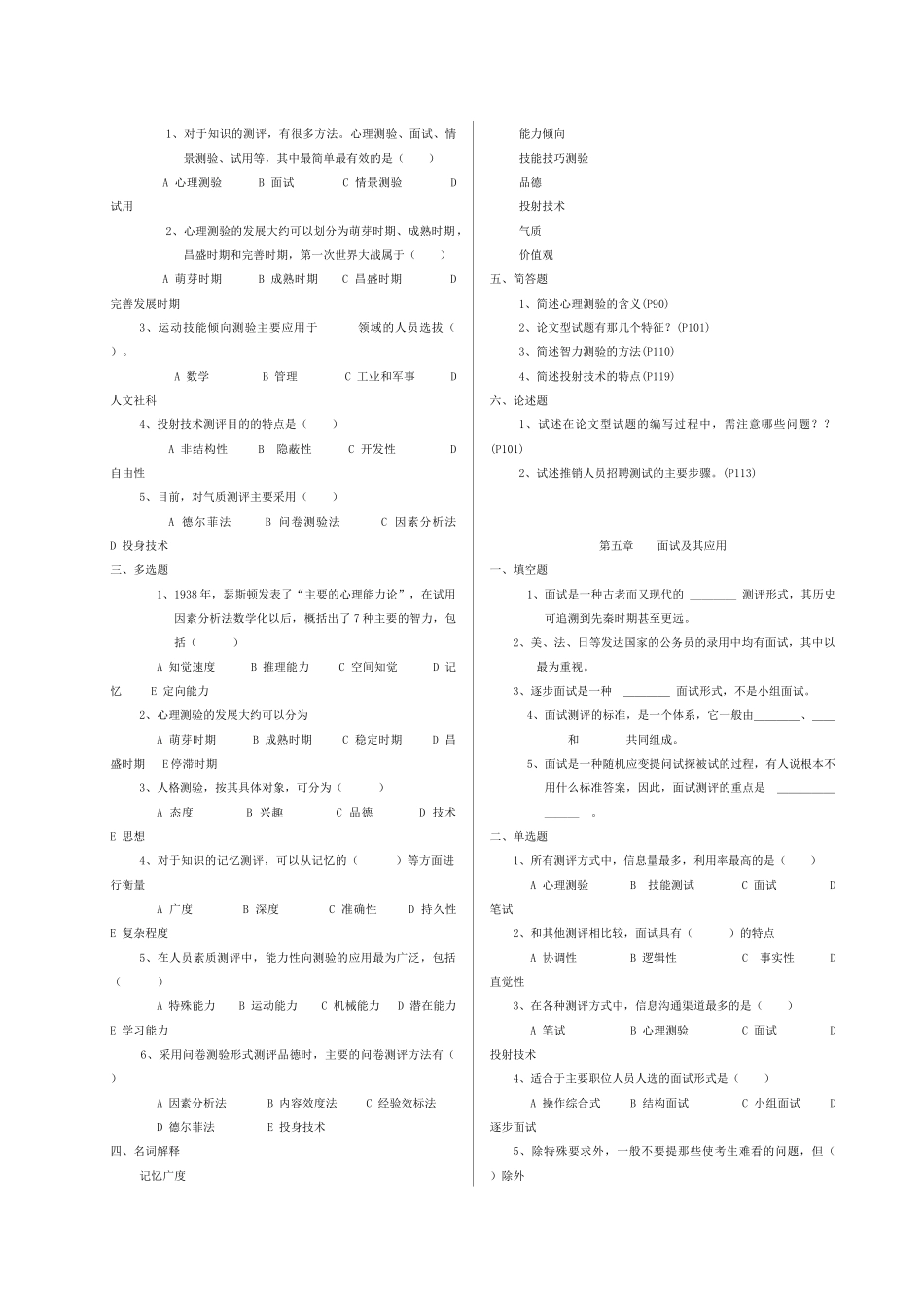 人员测评理论与方法练习题及答案[1]_第3页