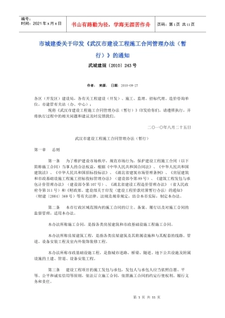 武汉施工合同管理办法(XXXX、9)