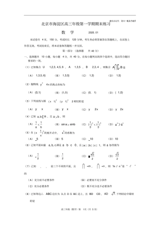 北京市海淀区2019-2020学年第一学期高三期末数学试题及答案
