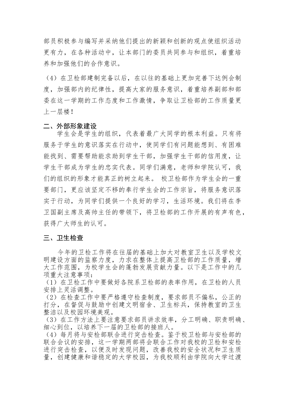 学生会卫检部工作计划_第3页