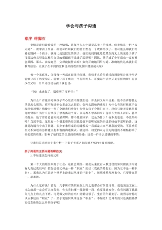 如何与孩子很好的沟通