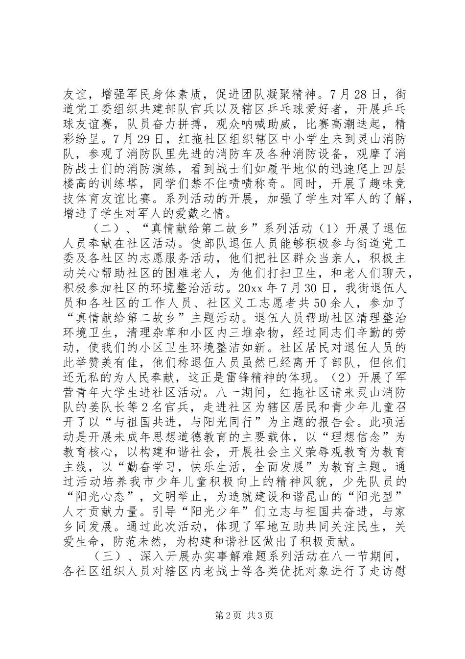 街道开展八一建军节活动的总结_第2页