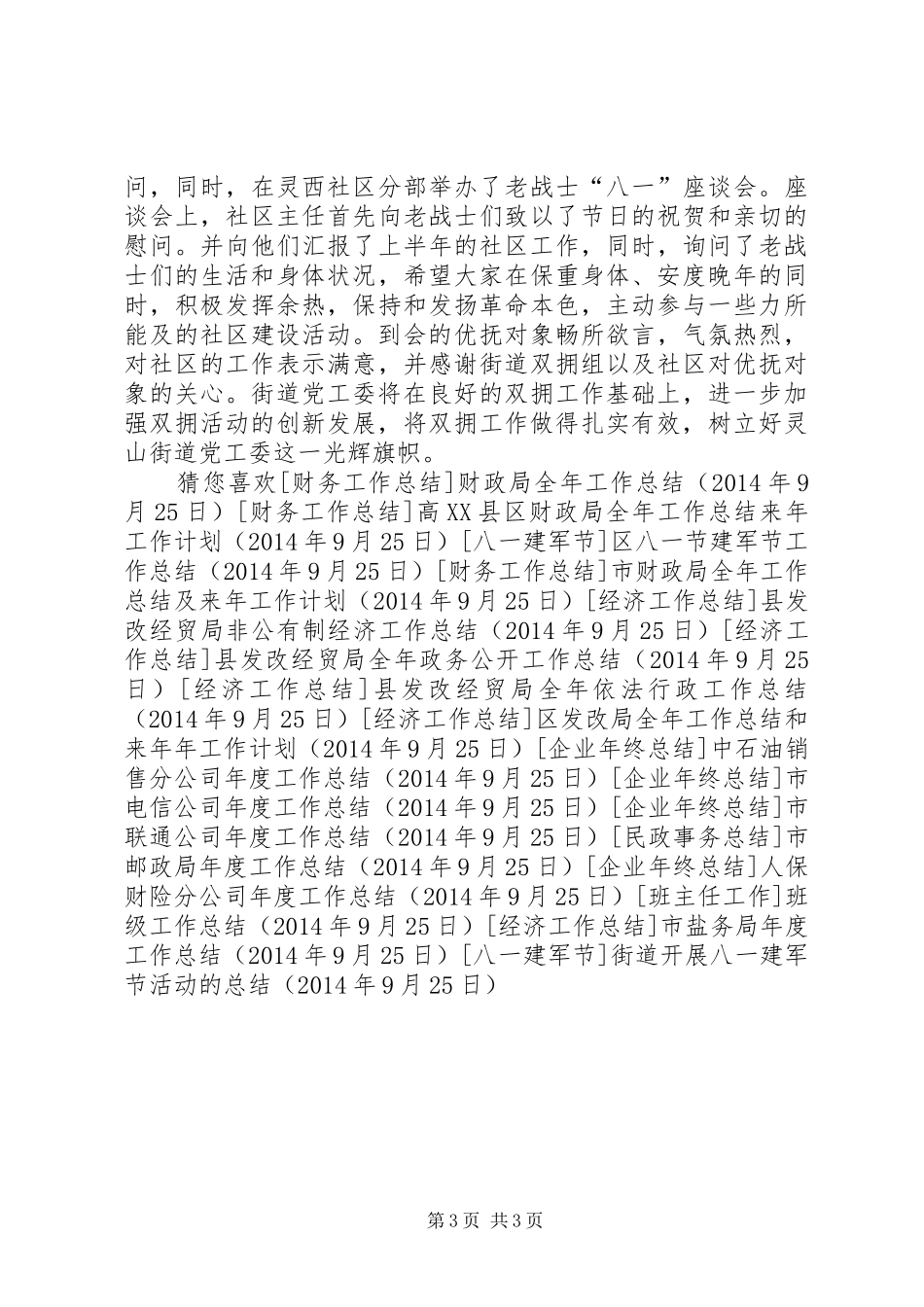 街道开展八一建军节活动的总结_第3页