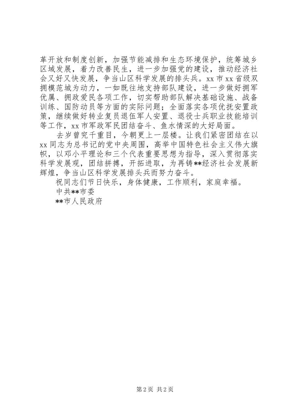 市长春节慰问信_第2页