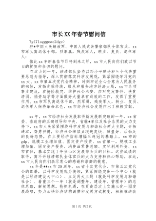 市长春节慰问信