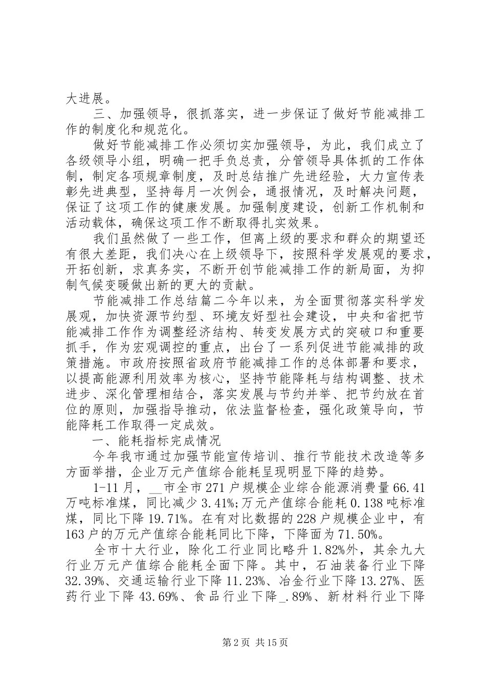 节能减排工作总结精品合集_第2页