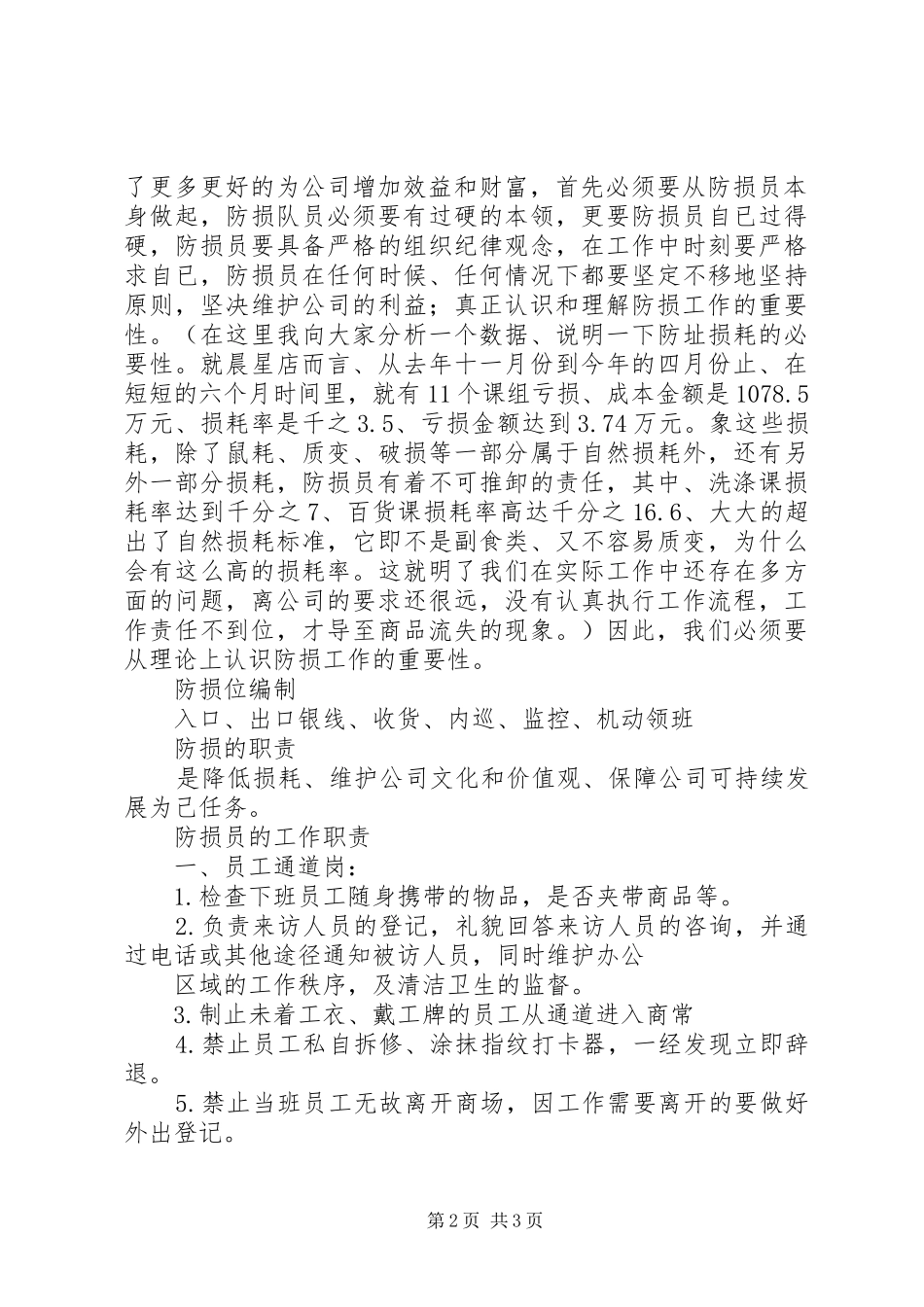 防损员工作小结_第2页