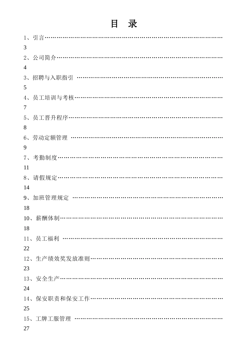 员工手册(海拓伟集团)_第2页