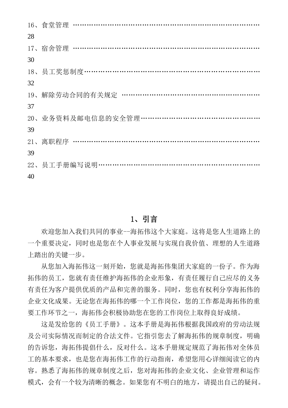 员工手册(海拓伟集团)_第3页