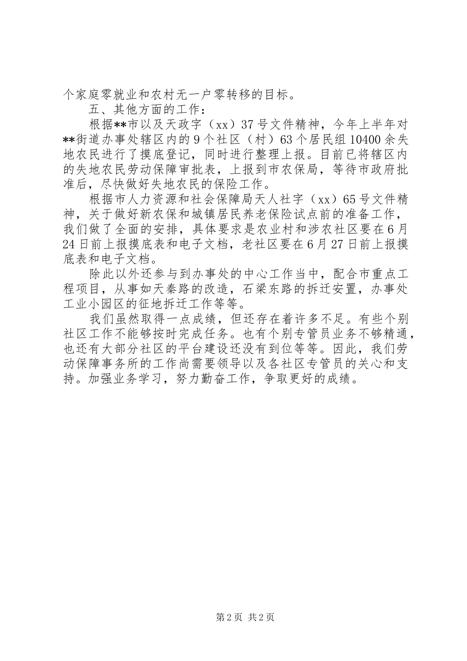 街道劳动保障事务所半年工作总结_第2页
