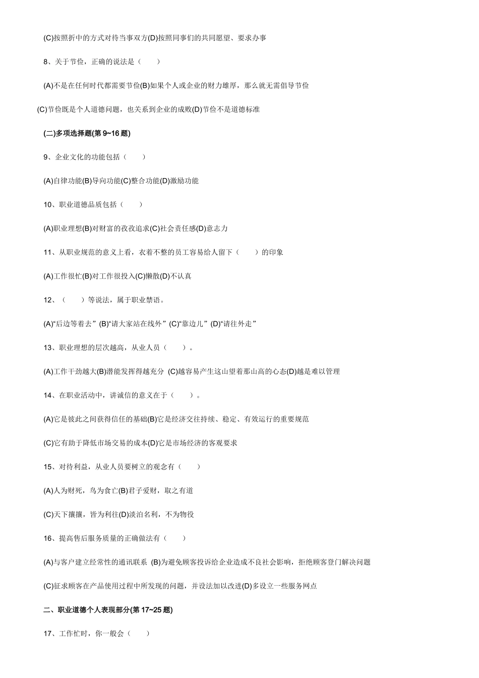 人力资源二级07年5月试题_第2页