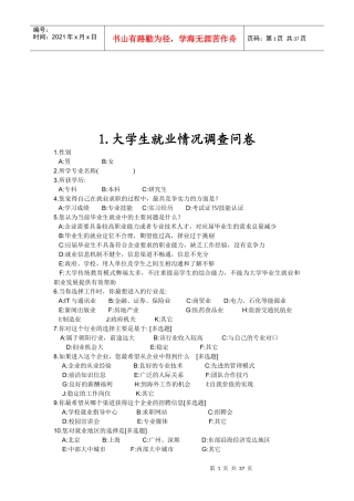 毕业生就业情况调查问卷汇编
