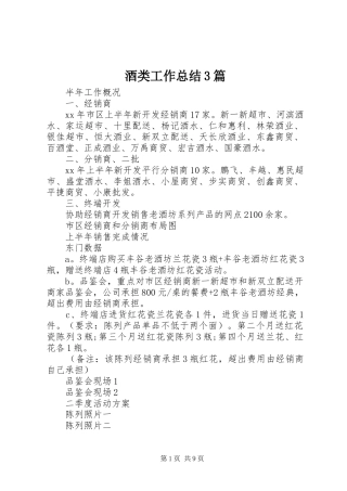 酒类工作总结3篇