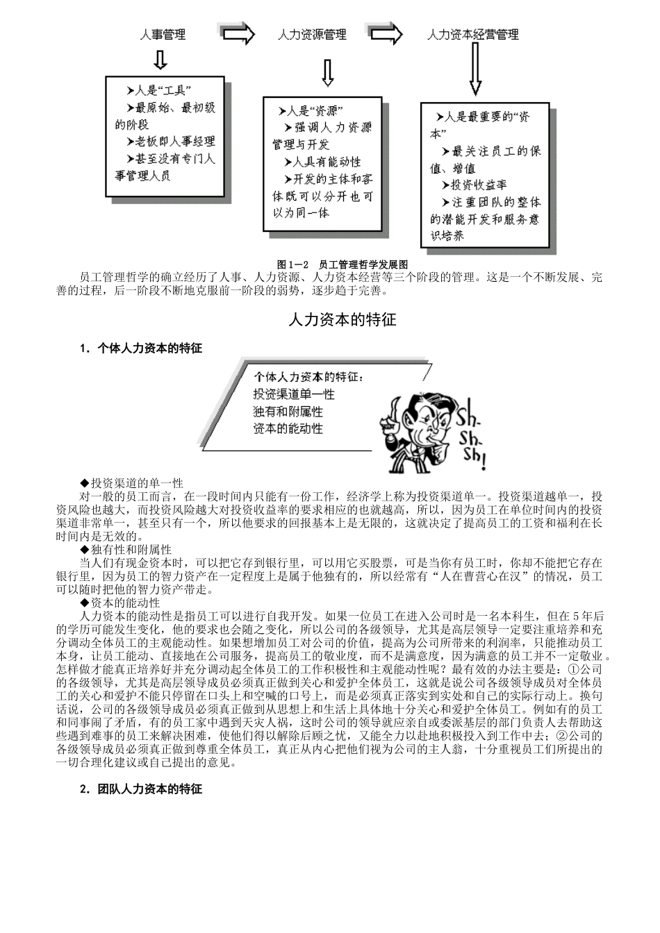 企业辞退员工面谈技巧_第3页
