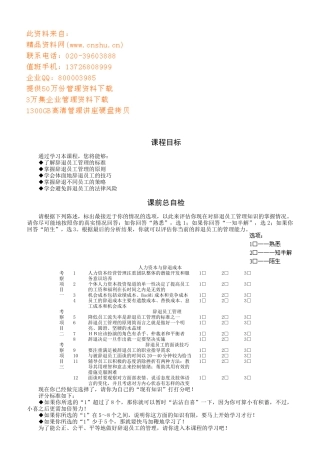 企业辞退员工面谈技巧