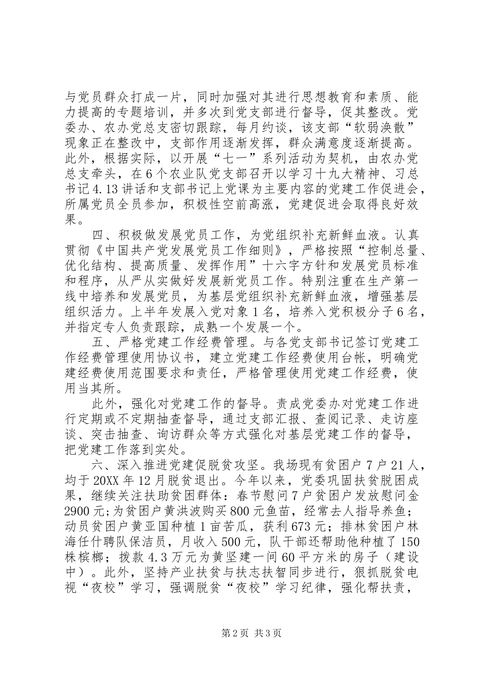 畅好居社区201X上半年党建工作总结_第2页