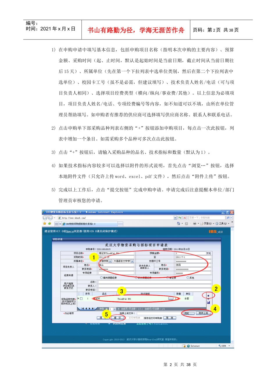 武汉大学采购招投标系统使用说明书_第2页