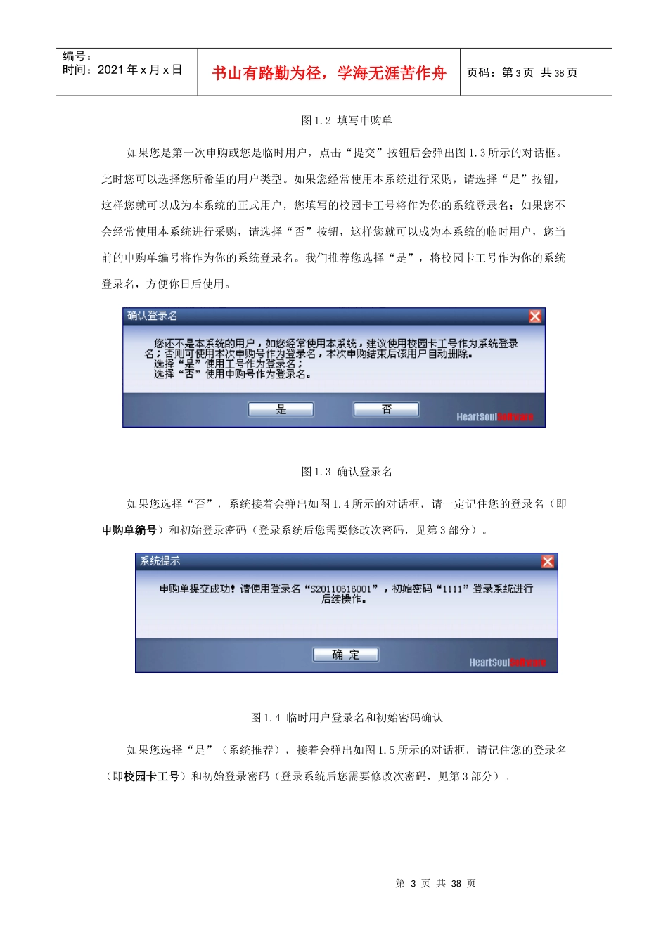 武汉大学采购招投标系统使用说明书_第3页